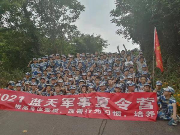 2021蓝天夏令营